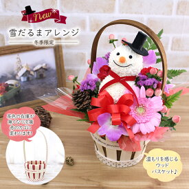 花 ギフト プレゼント 誕生日 お花で作った雪だるまアレンジ（スノーマン） 結婚祝 出産祝 結婚記念日 退職 発表会 卒業 開店 新築祝 かわいい サプライズ 御祝 お祝い 冬ギフト 成人の日 送料無料 ホワイトデー [生花アレンジメント]