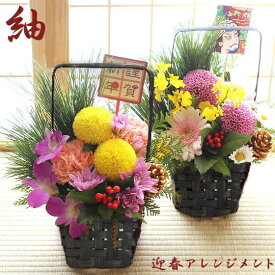 お正月 迎春アレンジ 「紬」【送料無料】 花 飾り [生花アレンジメント]