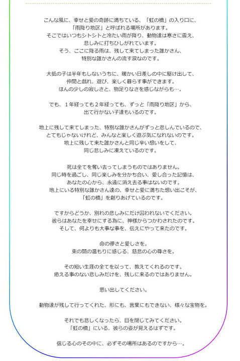 楽天市場 送料無料 虹の橋で待つもう１人の家族へ ペット専用選べる お供え アレンジ 即日発送可 ペット お供え お悔やみ 法事 画像配信ok 楽ギフ メッセ入力 Rcp アールdeフルール ボン サーンス