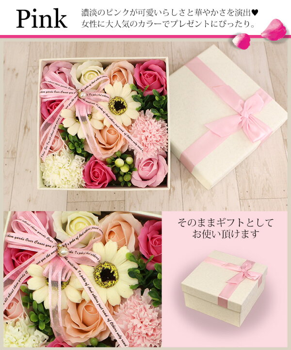 楽天市場 シャボンフラワーボックスs ソープフラワー ギフト プレゼント バラ 母の日 結婚祝い 誕生日 記念日 送迎会 送別会 サプライズ 結婚記念日 アールdeフルール ボン サーンス
