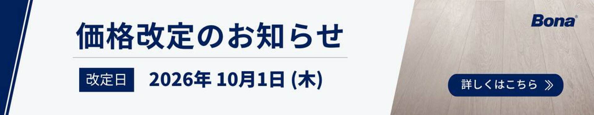 価格改定のお知らせ
