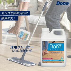 Bona tAfB[vN[i[ 2.5L lւpbCt[O ߎ_fz ̃KRȉ 2x@sv  c[ z^ GREENGUARD O[K[h ȑe k