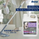 Bona ペットシステム フロアクリーナー 詰替え用 2.5L｜無垢フローリング においガードテクノロジー ペットのにおいを…