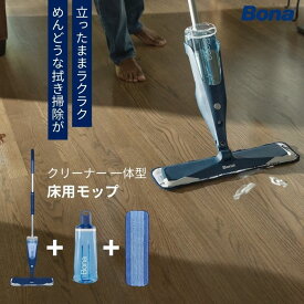 Bona プレミアムスプレーモップ｜世界で販売累計900万本！ フローリングモップ 洗剤一体型モップ 2度拭き不要 残留成分ゼロ ペットやこどもに安心 環境配慮型 GREENGUARD グリーンガード プロ仕様 北欧スウェーデン生まれ