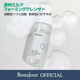 済州ミルクフォーミングクレンザー160ml 洗顔 クレンジング オーガニック 肌荒れ 鎮静 保湿 水分ケア 低刺激 トーンアップ 弾力 韓国 コスメ スキンケア Bonajour ボナジュール
