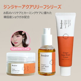 ジンジャーアクアリリーフ クリーム 50ML +セラム 50ML +トナーパッド 60枚 / スキンケアセット トラブルケア ニキビ 保湿 乾燥肌
