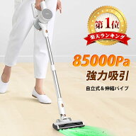2026年進級版 掃除機 コードレス 85000pa 超吸引 自立式 LED コードレス掃除機 LEDランプ付き 伸縮パイプ…