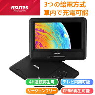 【999円車載ホルダー レビュー特典あり】ポータブルDVDプレーヤー 7.5インチ 車載 最大4時間再生 3電源対…