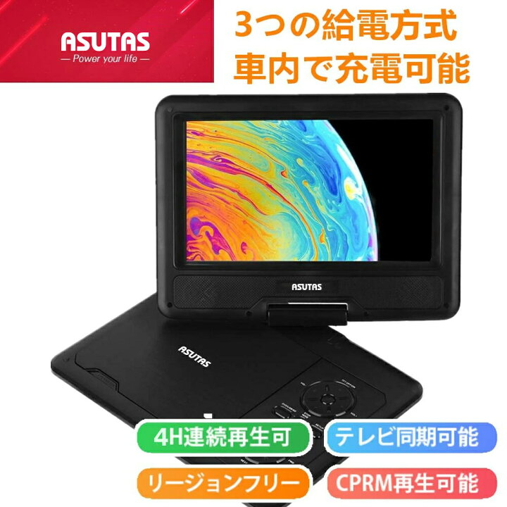楽天市場】【1399円車載ホルダー レビュー特典あり】ポータブルDVD 