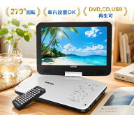 【1599円車載ホルダー レビュー特典あり】ASUTAS 12.5型 ポータブルDVDプレーヤー 10.5インチ液晶 車載ホ…
