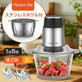 フードプロセッサー 小型【 2L大容量 & 2種類ボウル】1台5役 ( 刻む・混ぜる・ミンチ・ペースト・すり身 ) 500Wハイパワー 2段階スピード 4枚刃 フードチョッパー みじん切り 離乳食 水洗い可能