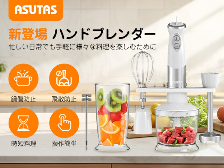 楽天市場】＼限定クーポンで☆3980円！／ASUTAS ハンドブレンダー 1台7 