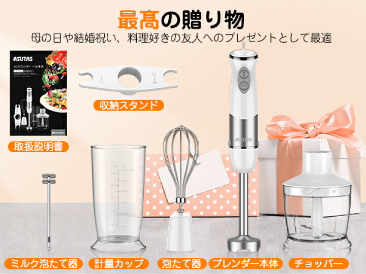 楽天市場】＼限定クーポンで☆3980円！／ASUTAS ハンドブレンダー 1台7 