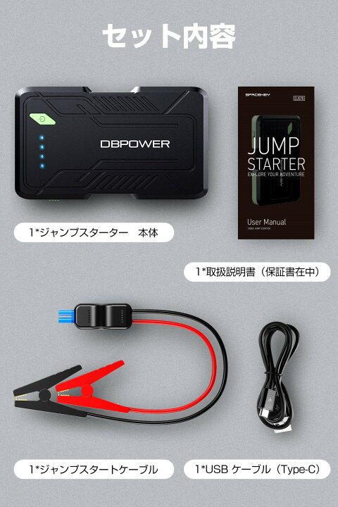 楽天市場 5倍ポイント Dbpower正規店 ジャンプスターター 12v 8000mah 6 5lガソリン 5 5lディーゼル車まで対応 1000aピーク電流 車用 エンジンスターター 車緊急始動 モバイルバッテリー機能 Ledライト 安全保護システム Pse認証 2年保証付 プレゼント スリス