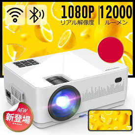 ★ミニ三脚レビュー特典・P10倍★12000lm Wi-Fi プロジェクター 1080Pフル スマホ 小型【100"スクリーン付属】1920×1080解像度 iOS/Android対応 Bluetooth5.2搭載 台形補正 300インチ大画面 低騒音ズーム 天井HDMI*2/USB*2/VGA/AV/TF/タブレット接続可