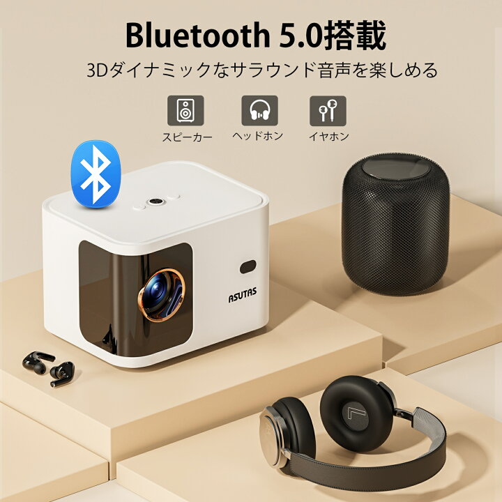 楽天市場】ASUTAS プロジェクター 超小型 5G WiFi Bluetooth【電動 
