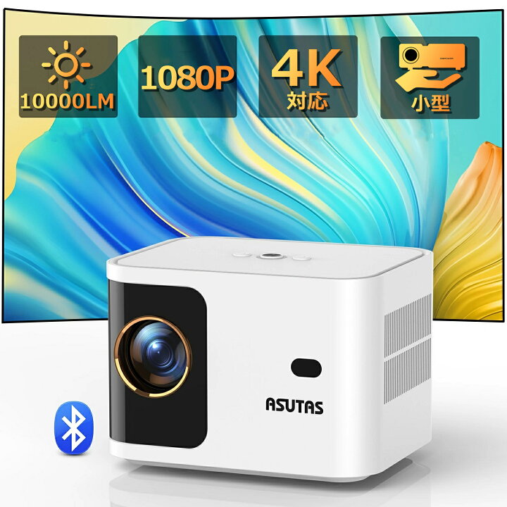 楽天市場】【お得な価格☆期間限定P10倍】ASUTAS プロジェクター 超 