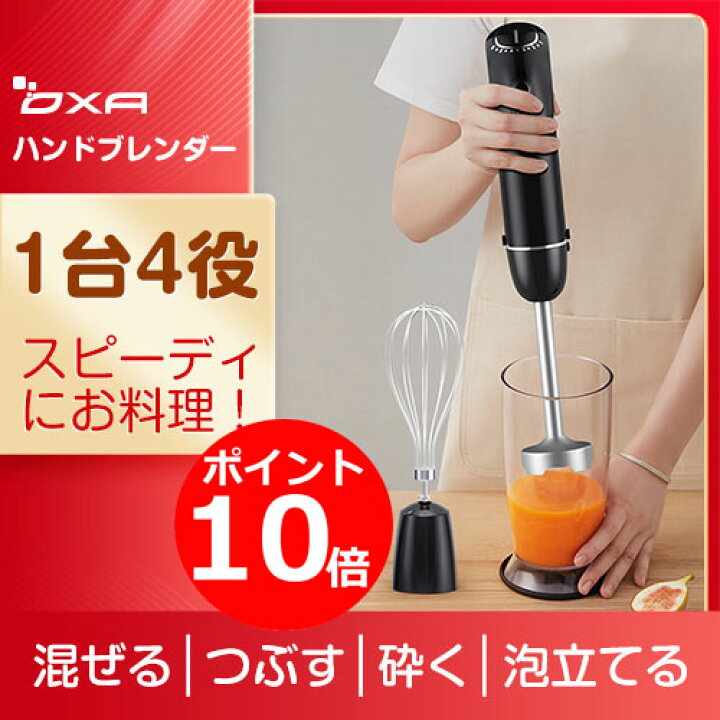 楽天市場 Ss限定400円off 10倍ポイント対象 一台多役 ハンドブレンダー ミキサー ブレンダー マルチブレンダー 電動ジューサー フードプロセッサー 12段変速 混ぜる つぶす 砕く 泡立てる 調理時間短縮 お菓子 離乳食作り 調理器具 プレゼント お手入れ
