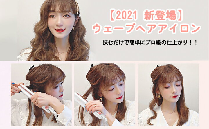 楽天市場 楽天1位 ヘアアイロン カール 初心者向け カールアイロン 26mm コテ ヘアケア やけど防止 セラミック 持ち運び ウェーブ 時短簡単で忙しい朝で大活躍 ワッフルアイロン Pse認証済 日本語取扱説明書付きmiropure スリス公式ショップ