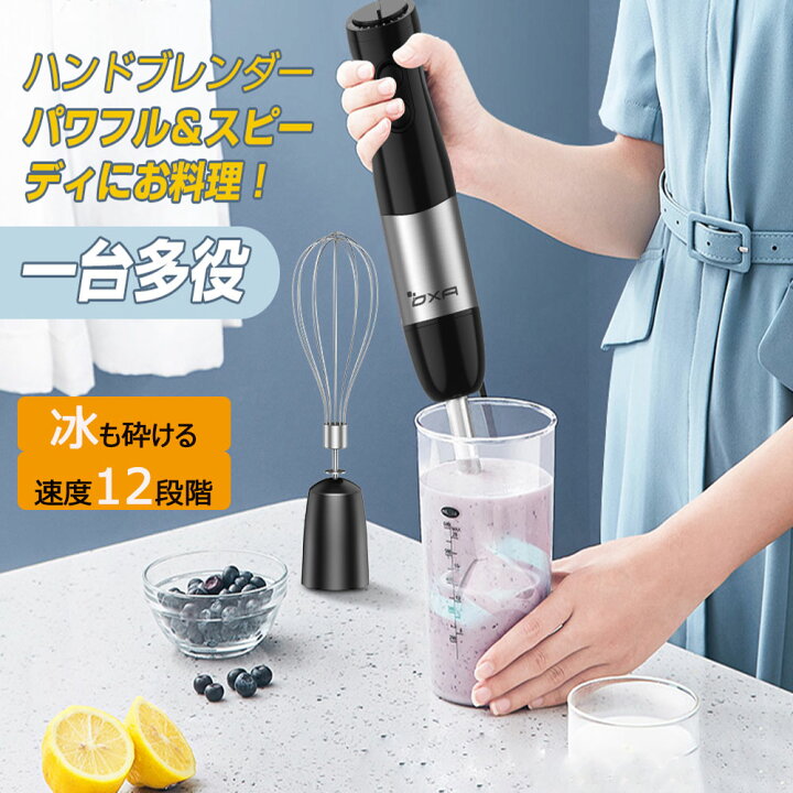 楽天市場】ハンドブレンダー 一台多役 ブレンダー マルチブレンダー 