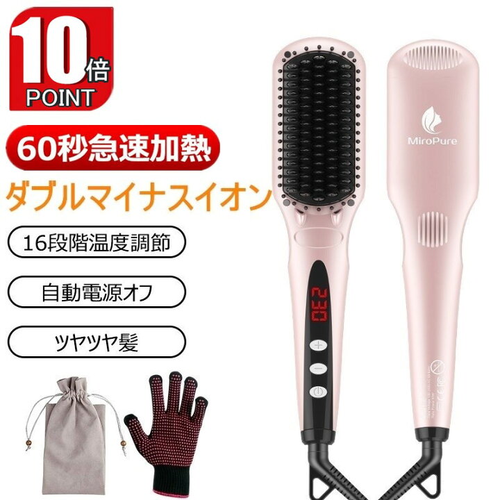 楽天市場 10倍ポイント Amazonで爆売れ Sns超人気 ヘアアイロン ストレートブラシ ヒートブラシ ダブルマイナスイオン 火傷防止 耐熱手袋付き 温度ロック機能 静電気防止 急速加熱 16段階温度調節 やけど防止 2年品質保証 Miropure正規品 送料無料 新年