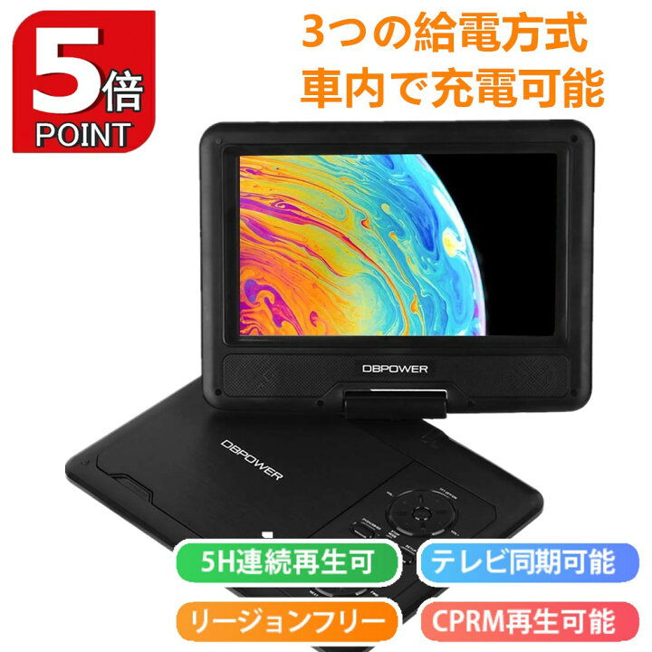 楽天市場 P5倍 999円車載ホルター レビュー特典あり ポータブルdvdプレーヤー 7 5インチ 車載 最大5時間連続再生 3電源対応 レジューム機能 270度回転 リージョンフリー Cprm対応 Tvと同期可能 Sd Ms Mmcカード Usbに対応 メーカー1年保証 スリス公式ショップ