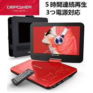 【★2180円の収納ケースレビュー特典あり】ポータブルDVDプレーヤー 12.5型 車載用ホルダー付き 10.5イン…