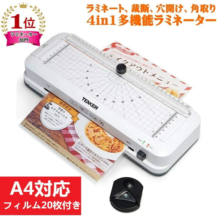 楽天市場】☆楽天1位☆ラミネーター A4 4in1 多機能 ラミネート機 
