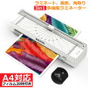ラミネーター A4 3in1 多機能 ラミネート機 【フィルム20枚/裁断機/角取り器 3点セット 】 届いたらすぐ使える A4/B5/…