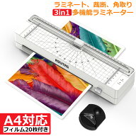 ラミネーター A4 3in1 多機能 ラミネート機 【フィルム20枚/裁断機/角取り器 3点セット 】 届いたらすぐ…