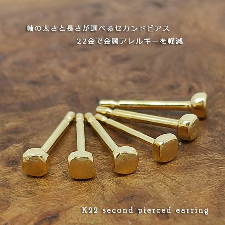 楽天市場 片耳販売 22金シンプルセカンドピアスジクジク耳さんあきらめないで 痒くて痛い そんなピアスホールの安定を考えたピアス 軸の太さと長さ選べますシンプルで上品なピアス 金属アレルギー対応つけっぱなし ｂｏｎａｎｚａ楽天市場店