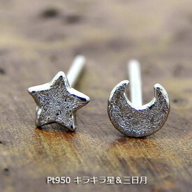 【ピアス】Pt950ピアス「キラキラ星&三日月セット」プラチナピアス両耳1セット販売数量限定