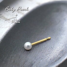 【ピアス】K22アコヤベビーパールピアス 金属アレルギー対応 軸の太さ1ミリ　 片方1個販売　 太いピアス　 小さな真珠のピアス