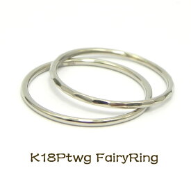 【指輪】K18PtWG FairyRingフェアリーリング18金プラチナ配合ホワイトゴールド特殊地金1ミリ幅極細鍛造リング華奢リング細い指輪 ピンキーリングお守りリング