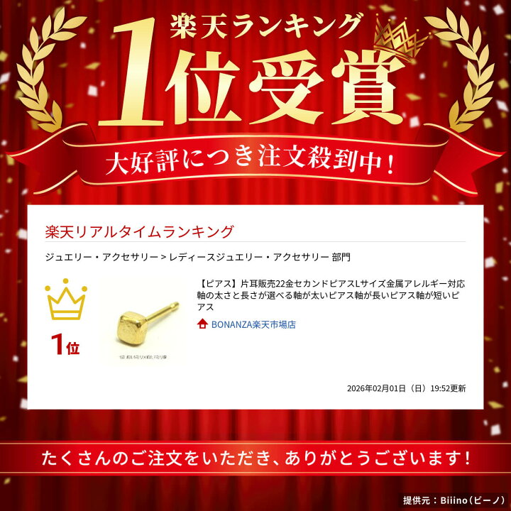 楽天市場】【ピアス】片耳販売22金セカンドピアスLサイズ金属 