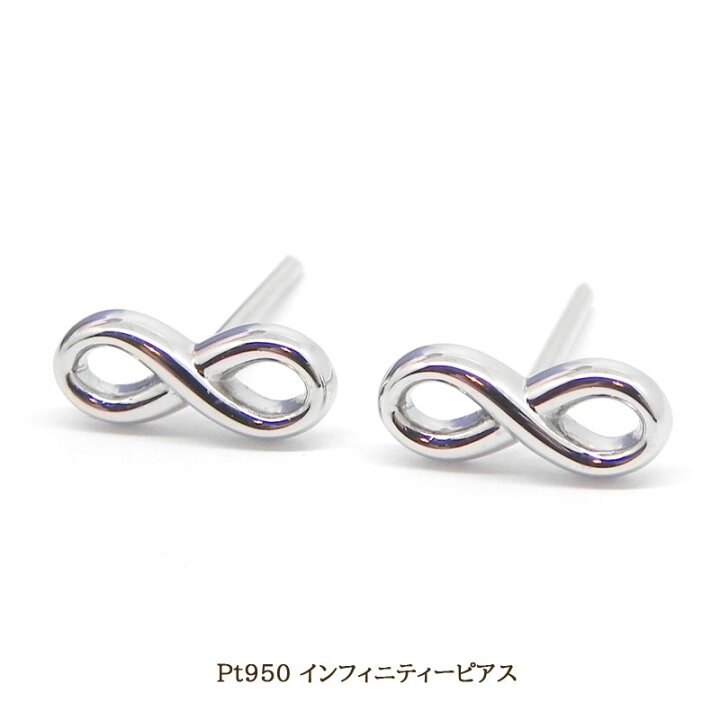 楽天市場】【ピアス】プラチナ・インフィニティー両耳Pt950 ピアス金属 