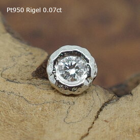 【ピアス】Pt950 rigelダイヤピアスセカンドピアス0.07ctダイヤ1ミリ軸片方販売金属アレルギー対応プラチナのピアス