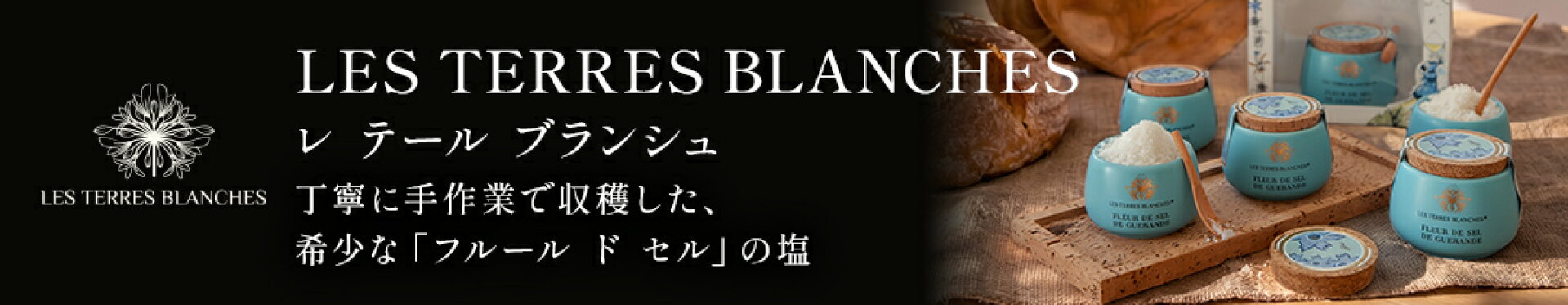 レテールブランシュカテゴリ
