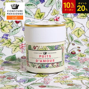 yP20%Ҍzy10OFFN[|zytXAzCONFITURE PARISIENNEiRtB`[ pWFkjsC _[ 250g W RtB`[ Y H pɂ҂ Mtg [