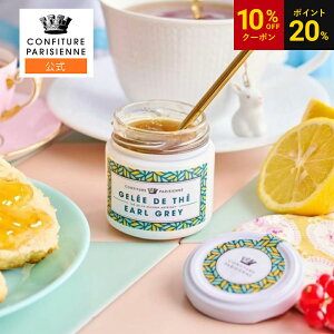 yP20%Ҍzy10OFFN[|zytXAzCONFITURE PARISIENNEiRtB`[ pWFkjW A[OC 100g W RtB`[ Y H pɂ҂ Mtg 