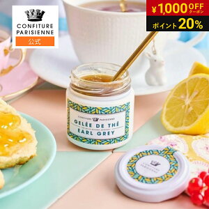 yP20%Ҍzy1,000~OFFN[|zytXAzCONFITURE PARISIENNEiRtB`[ pWFkjW A[OC 100g W RtB`[ Y H pɂ҂ Mt