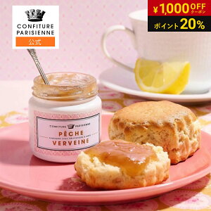 yP20%Ҍzy1,000~OFFN[|zytXAzCONFITURE PARISIENNEiRtB`[ pWFkjybVFFk 100g W RtB`[ Y H pɂ҂