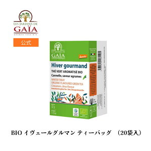 �y10��OFF�N�[�|���zLES JARDINS DE GAIA�i�W�����_�� �h �K�C�A�jBIO �C���F�[���O���}�� �e�B�[�o�b�O�i20�ܓ��j�t�����X�Y �I�[�K�j�b�N �g�� ���t ���C�{�X�e�B�[ �O���[���e�B�[ �A�[���O���C 