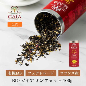 ������ LES JARDINS DE GAIA�i�W�����_�� �h �K�C�A�jBIO �K�C�A �I���t�F�b�g 100g ���̓� �t�����X�Y �I�[�K�j�b�N �g�� ���t �t�F�A�g���[�h �A�[���O���C �I�[�K�j�b�N �L�@JAS �m���J�t�F�C�� ��