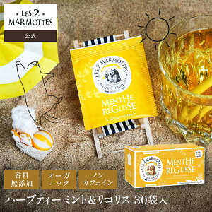 �y�����z�y�t�����X���A���zLES 2 MARMOTTES ���E�h�D�E�}�����b�g �n�[�u�e�B�[ �~���g�����R���X 30�ܓ� �e�B�[�o�b�O �m���J�t�F�C�� �I�[�K�j�b�N ���Y�� 100���A���R�� �H�M�t�g �a���� �v