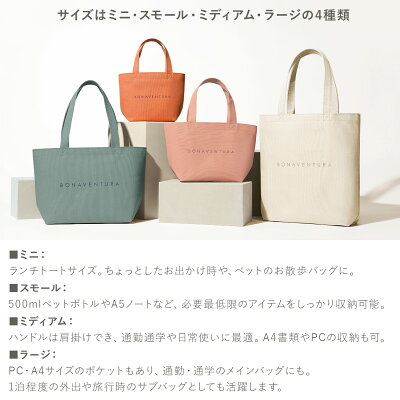 【公式】(リニューアル新発売)イージーキャンバストートバッグBONAVENTURAボナベンチュラBCTC1RBCTC2RBCTC3RBCTC4R