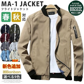 【1-3営業日以内に発送】MA-1 ジャケット メンズ スタジャン ミリタリージャケット ジップジャケット ブルゾン フライトジャケット 春服 秋服 薄手 アウター 無地 春アウター アウトドア 通勤 日常着 メンズブルゾン 作業着 カジュアル MA1ジャケット ジャンパー 40代 50代