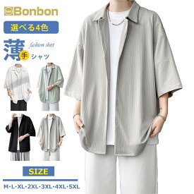 五分袖シャツ メンズ ビッグシルエット シャツ 半袖シャツ 接触冷感 無地シャツ シャツジャケット トップス 薄手 夏服 おしゃれ 通勤 ルームウェア