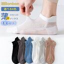 靴下 夏用 メンズ ソックス 5足セット ショートソックス くつ下 通気性 薄手 極薄 スニーカーソックス 紳士 ビジネス 通学 通勤 シンプル 脱げにくい 伸縮性 男性 くるぶしソックス カジュアル 無地 20代 30代 40代 50代 60代 透かし編み 涼しい靴下