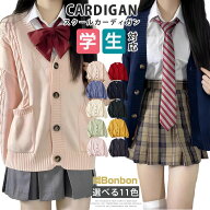 スクールカーディガン ニット 制服 高校生 中学生 レディース カーディガン コットン ケーブル編み 学生 …